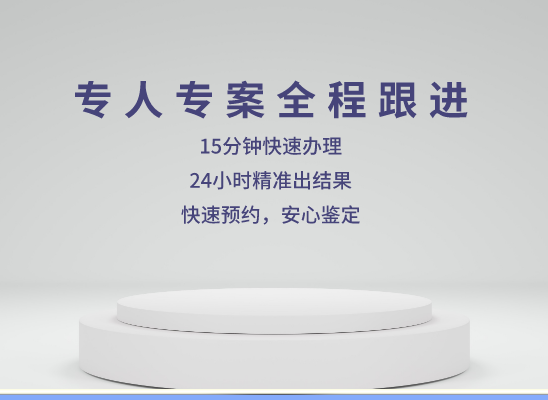 白城镇赉万核DNA检测咨询中心